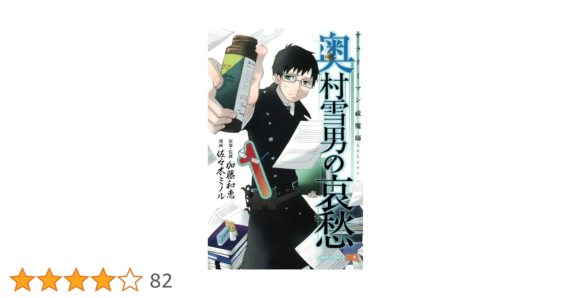 当選品 青の祓魔師 サラリーマン祓魔師 奥村雪男の哀愁 複製色紙 71IZYrqer5L._UF350,350_QL50_.jpg